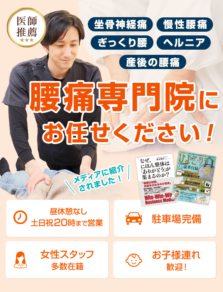 腰痛|高松で人気|20時まで|土日祝営業|高松市|香川県かがわ接骨院 腰痛|高松で人気|20時まで|土日祝営業|高松市|香川県かがわ接骨院